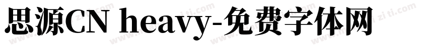 思源CN heavy字体转换